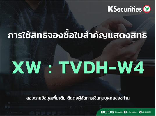การใช้สิทธิจองซื้อใบสำคัญแสดงสิทธิ XW : TVDH-W4